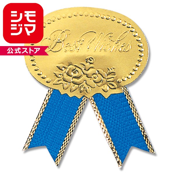 ギフトシール HEIKO シモジマ (リボン付きシール) ベストウィッシュ青 M（54片入）