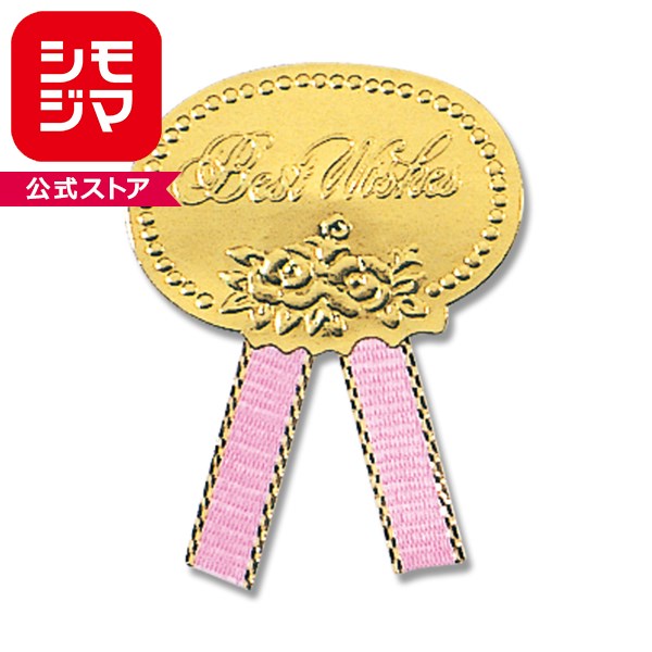 ギフトシール HEIKO シモジマ (リボン付きシール) ベストウィッシュピンク S（56片入）