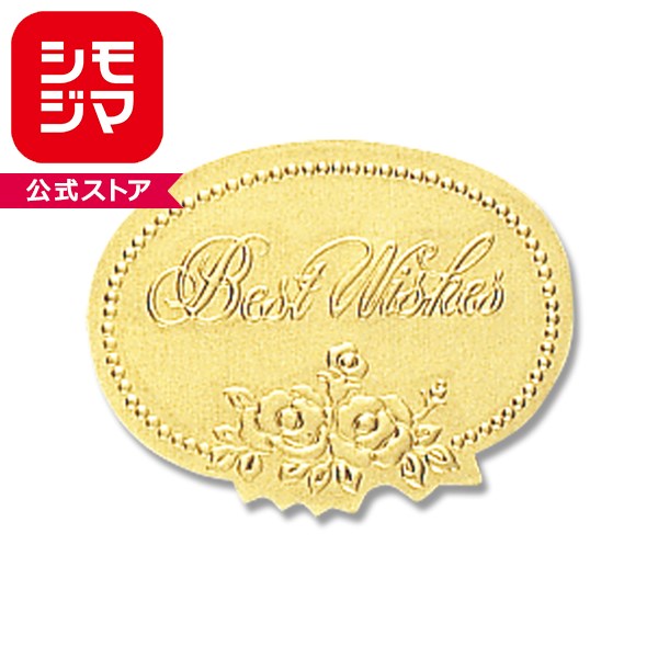 ギフトシール HEIKO シモジマ ロール ベストウィッシュ 金 S