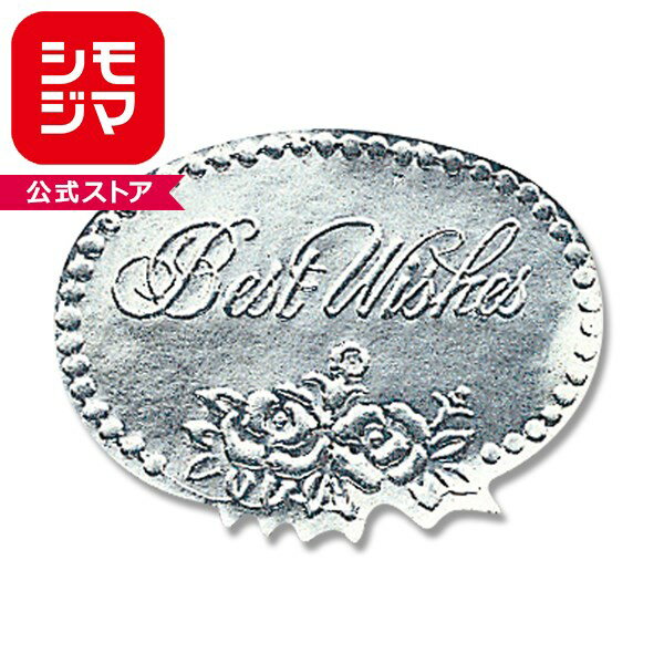 ギフトシール HEIKO シモジマ ロール ベストウィッシュ 銀 M