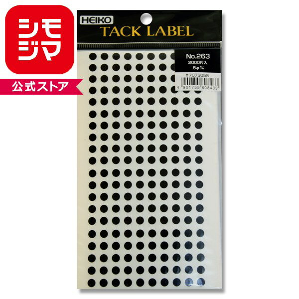 乐天商城 - HEIKO シモジマ タックラベル（シール） No.263 丸シール 黒 直径5mm （2000片入り）