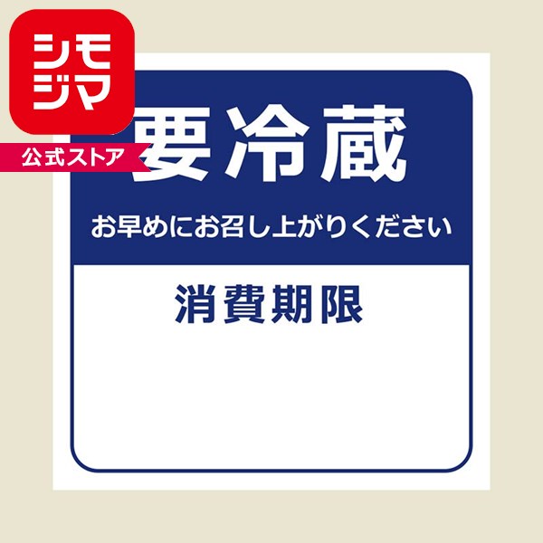 乐天商城 - HEIKO シモジマ タックラベル（シール） No.800 要冷蔵 紺 34×34mm 96片