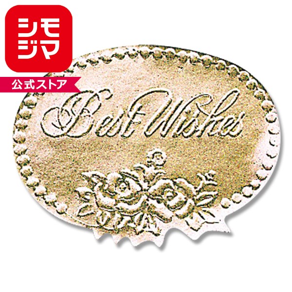 ギフトシール HEIKO シモジマ ベストウィッシュ金 L（100片入）