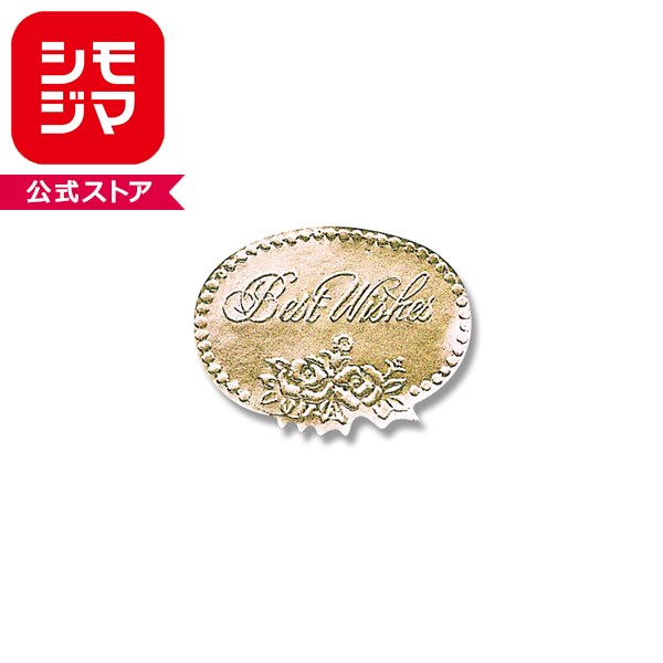 ギフトシール HEIKO シモジマ ベストウィッシュ金 SS（120片入）