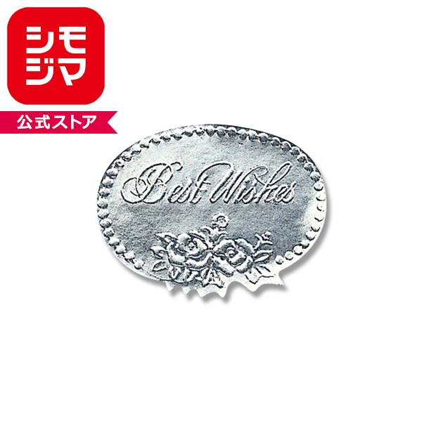 ギフトシール HEIKO シモジマ ベストウィッシュ銀 S（100片入）