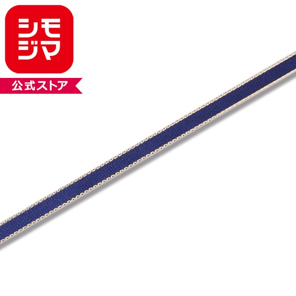 ラッピングリボン HEIKO シモジマ カールリボン 6mm限定色 幅6mmx30m ネイビー