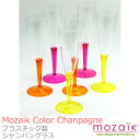 グラスMozaik Color Chanpagne カラー シャ