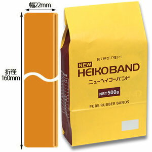 輪ゴム シモジマ ニューヘイコーバンド幅広 #40 折径160mm 幅22mm 500g入 約65本