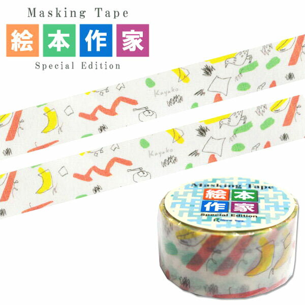 【楽天スーパーセール限定特価】マスキングテープ 絵本作家 リンレイテープ西巻茅子(22mmx8m)ES00801P
