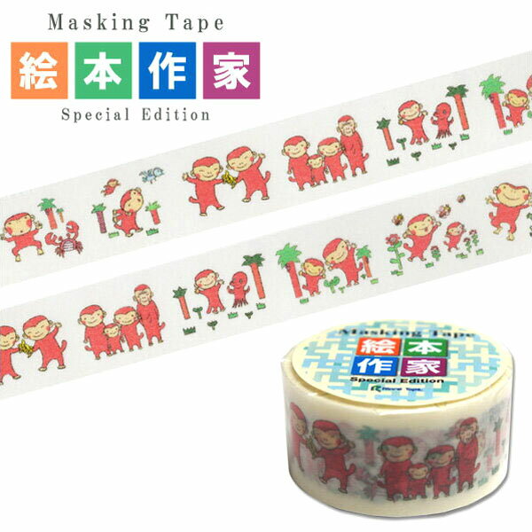 マスキングテープ マステ 絵本作家 リンレイテープ いとうひろし（22mmx8m） ES00201P