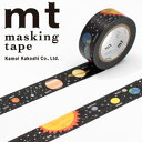 【楽天マラソンSALE10％OFF】マスキングテープ mt カモ井加工紙 mt for kids 惑星 （15mmx7m ミニ紙管） MT01KID022