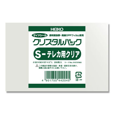 クリスタルパック HEIKO シモジマ OPP袋（透明袋） Sテレカクリア（9-5.7） （200枚入）
