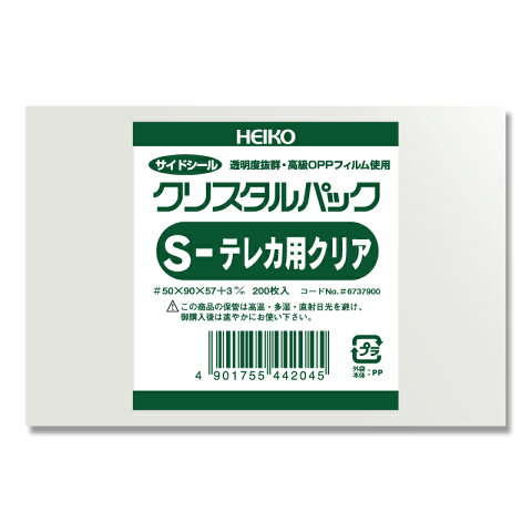 OPP袋 クリスタルパック HEIKO シモジマ S-テレカ用クリア (テープなし) 200枚 透明袋 梱包袋 ラッピング ハンドメイド