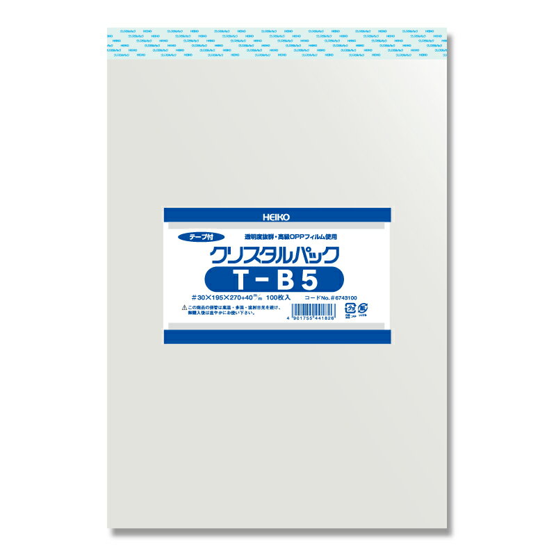【クーポン配布中】OPP袋 クリスタルパック HEIKO シモジマ T-B5(テープ付き) 100枚 透明袋 梱包袋 ラッピング ハンドメイド