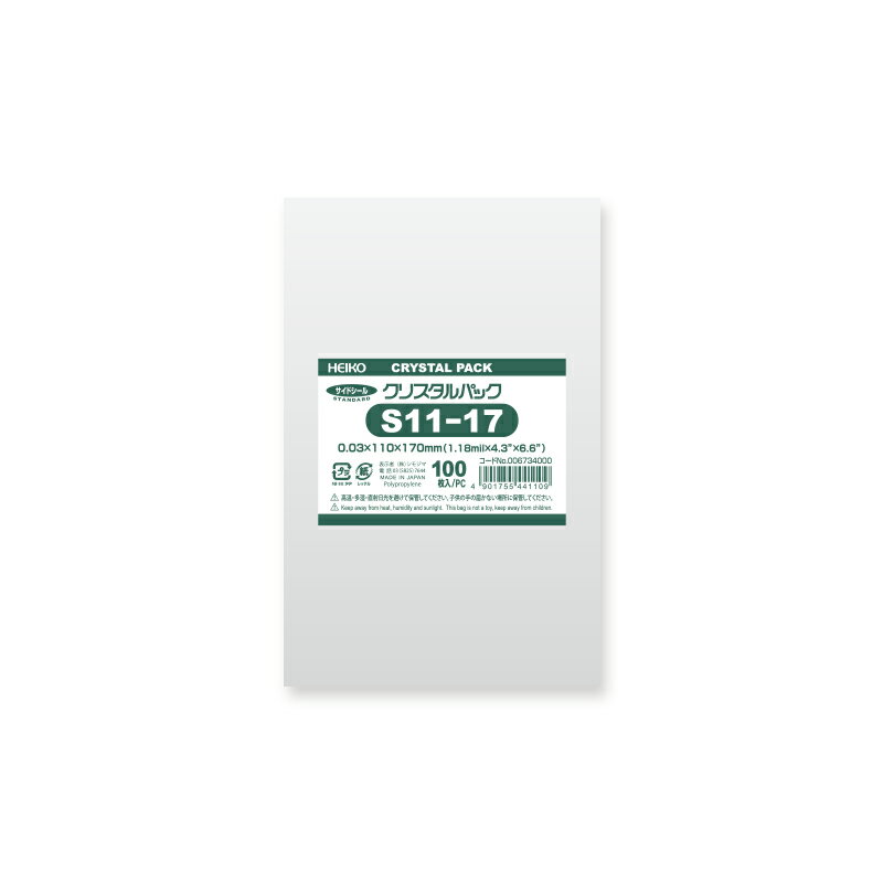 OPP袋 クリスタルパック HEIKO シモジマ S11-17 (テープなし) 100枚 透明袋 梱包袋 ラッピング ハンドメイド