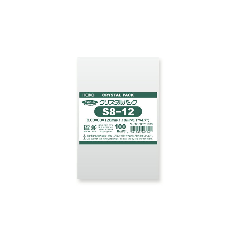 OPP袋 クリスタルパック HEIKO シモジマ S8-12 テープなし 100枚 透明袋 梱包袋 ラッピング ハンドメイド
