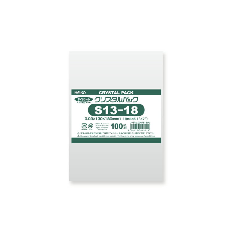 OPP袋 クリスタルパック HEIKO シモジマ S13-18 (テープなし) 100枚 透明袋 梱包袋 ラッピング ハンドメイド