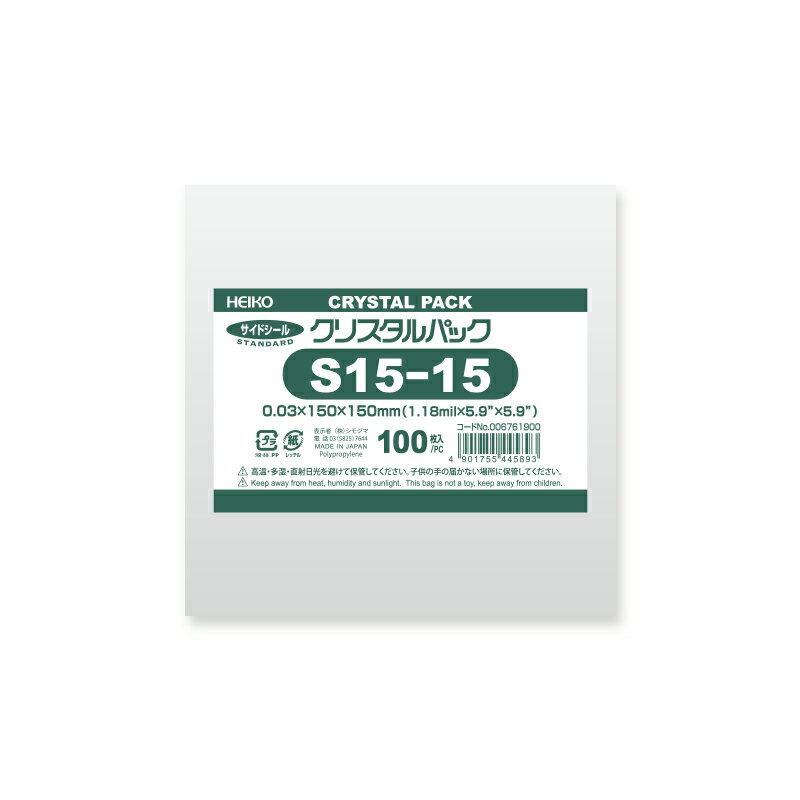 OPP袋 クリスタルパック HEIKO シモジマ S15-15 (テープなし) 100枚 透明袋 梱包袋 ラッピング ハンドメイド