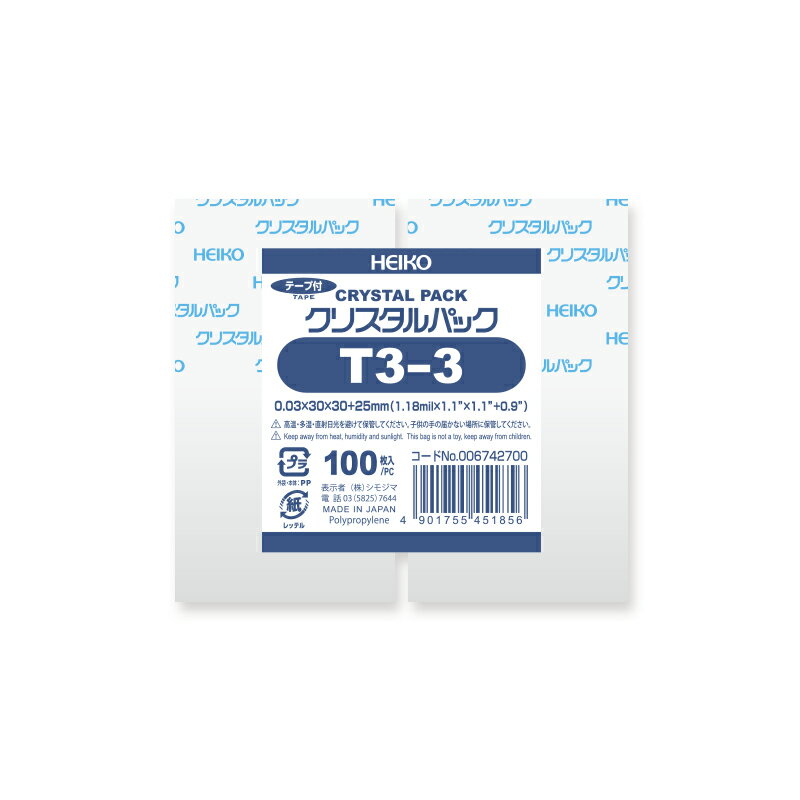 OPP袋 クリスタルパック HEIKO シモジマ T3-3 テープ付き 100枚 透明袋 梱包袋 ラッピング ハンドメイド