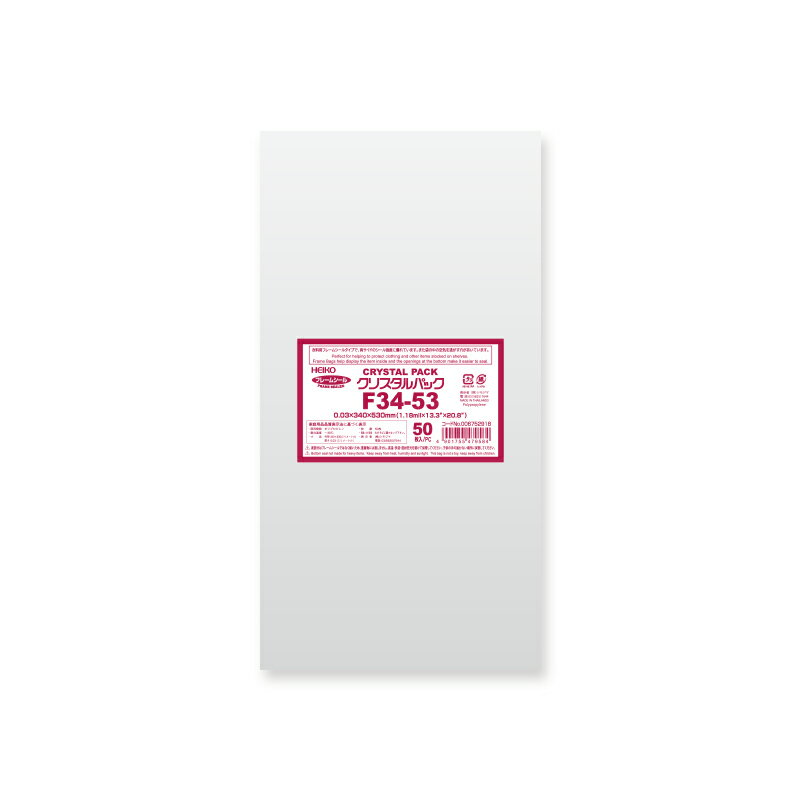 OPP袋 クリスタルパック HEIKO シモジマ POD F34-53(フレームシール) 50枚 透明袋 梱包袋 ラッピング ハンドメイド