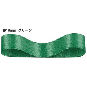 ラッピングリボン HEIKO シモジマ シングルサテンリボン 幅18mmx20m グリーン