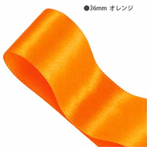 ラッピングリボン HEIKO シモジマ シングルサテンリボン 幅36mmx20m オレンジ