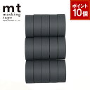 【9/1ワンダフルデー!ポイント10倍】【送料無料】マスキングテープ 15巻セット マットグレー 15mm×7m mt カモ井加工紙 mt basic ベーシッ...