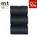 【9/1ワンダフルデー!ポイント10倍】【送料無料】マスキングテープ 15巻セット マットブラック 黒 15mmx7m mt カモ井加工紙 mt basic ベ...