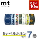 【9/1ワンダフルデー!ポイント10倍】【送料無料】マスキングテープ 7巻セット ミナ ペルホネン mt カモ井加工紙 Artist Series ミナペルホネ...