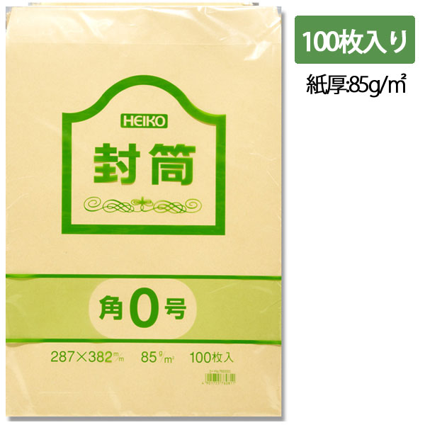 角0 クラフト 封筒 事務用 100枚 85G 