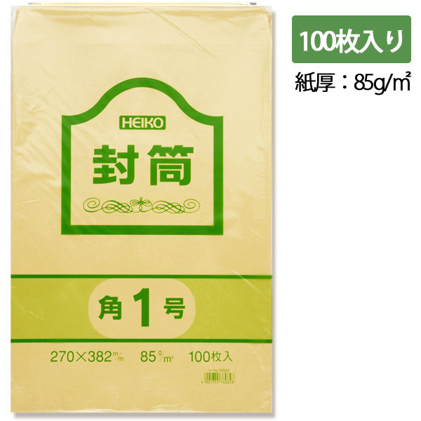 角1 クラフト 封筒 事務用 100枚 85G 