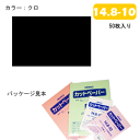 カットペーパー HEIKO シモジマ 色上質 14.8-10（はがきサイズ） （50枚入り） クロ