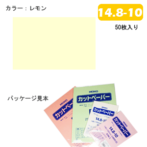 カットペーパー HEIKO シモジマ 色上質 14.8-10（はがきサイズ） （50枚入り） レモン