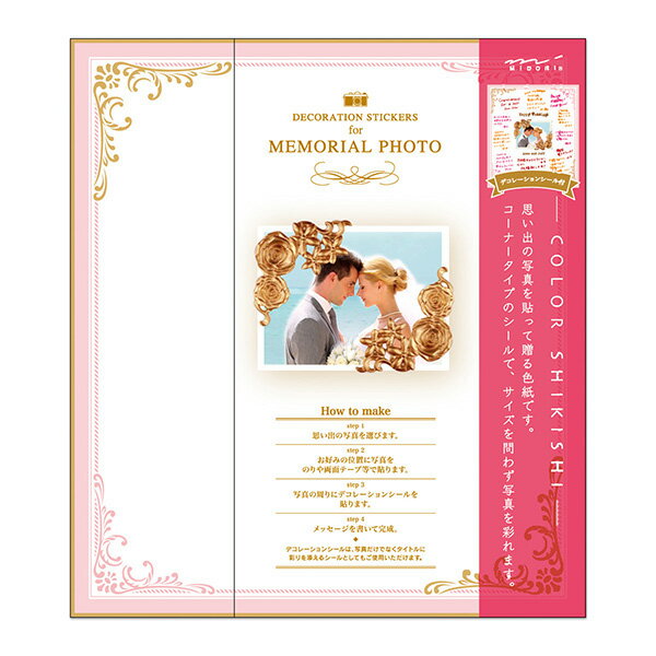 【楽天スーパーセール限定特価】midori ミドリ カラー色紙 装飾シール付 花柄 33198006