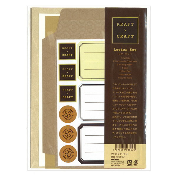 【楽天スーパーセール限定特価】レターセット オキナ kraft-craft クラフト×クラフト クラフトレターセット KC3502 手紙 便箋 封筒 メッセージ