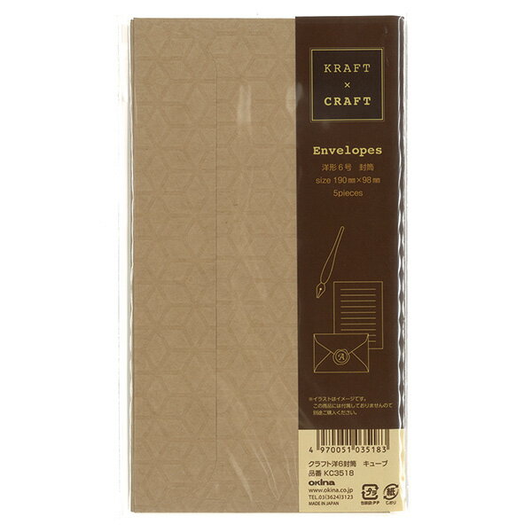 【楽天スーパーセール限定特価】クラフト×クラフト 洋6封筒 キューブ オキナ kraft-craft KC3518