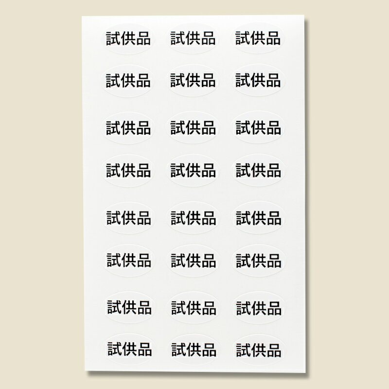 HEIKO シモジマ タックラベル（シール） NO615 試供品