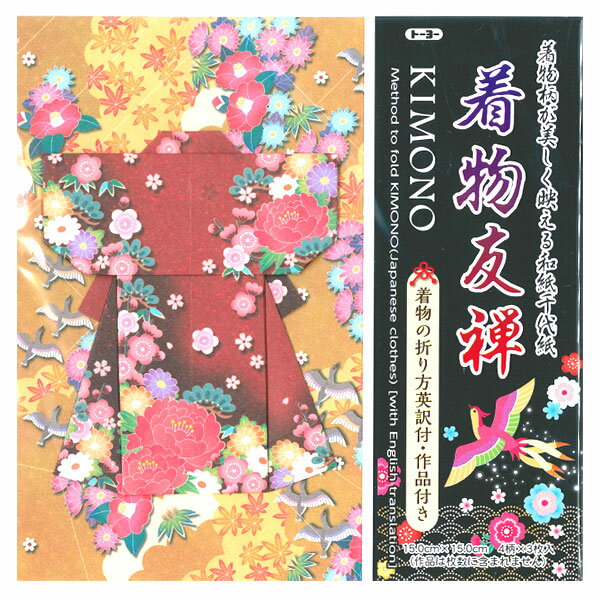 折り紙 トーヨー 着物友禅