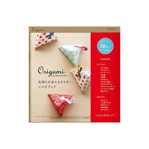 midori ミドリ Origami オリガミオリガミ レシピブックB オリガミ10枚入り ネコポス対応