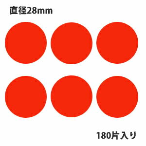 HEIKO シモジマ タックラベル(シール)No.440 丸シール 赤 直径28mm (180片入り)