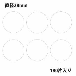 タックラベル（シール）HEIKO シモジマ No.448 丸シール 白 直径28mm （180片入り）