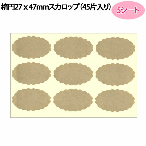 タックラベル（シール）HEIKO シモジマ No.658 未晒クラフトシール（無地） 楕円27x47mmスカロップ（45片入り）のサムネイル