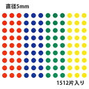 HEIKO シモジマ タックラベル(シール)No.648 丸シール アソート 直径5mm (1512片入り)