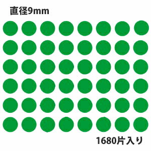 HEIKO シモジマ タックラベル(シール) No.015 丸シール 緑 直径9mm (1680片入り)