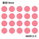 HEIKO シモジマ タックラベル(シール) No.032 丸シール ピンク 直径14mm (680片入り)