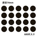 タックラベル（シール）HEIKO シモジマ No.033 丸シール 黒 直径14mm （680片入り）