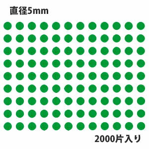 HEIKO シモジマ タックラベル(シール) No.257 丸シール 緑 直径5mm (2000片入り)