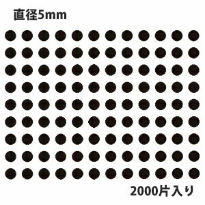 HEIKO シモジマ タックラベル(シール) No.263 丸シール 黒 直径5mm (2000片入り)