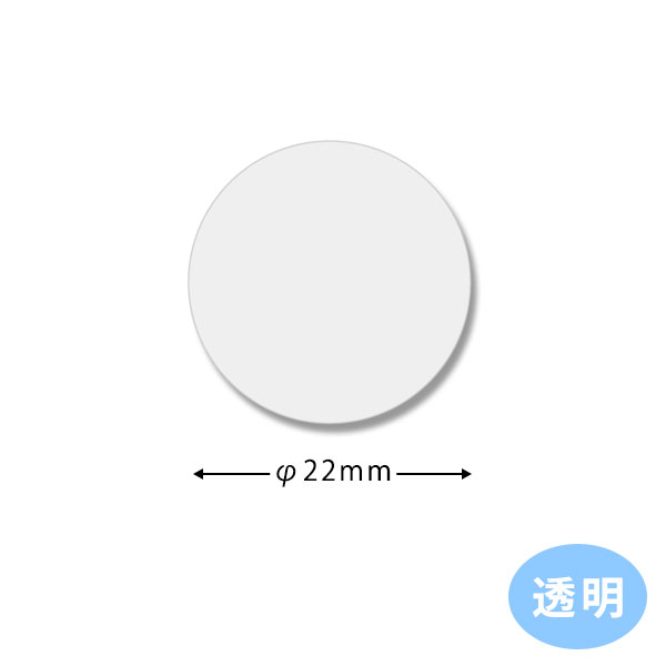 タックラベル（シール）HEIKO シモジマ 透明の丸シール（φ22mm） タックラベルNo.391（108枚入り）
