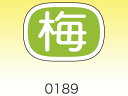 【15日全品ポイント3倍】【 シール79 梅 】 ラッピングシール ラッピング シール ステッカー ラッピング用品 ギフトラッピング ギフト プレゼント 贈り物...